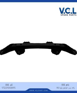 رام زیر موتور RD VCL